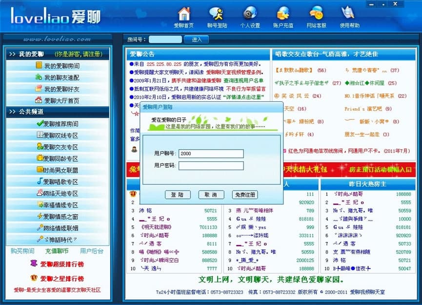 爱聊语音视频聊天室的详细安装教程及各种说明