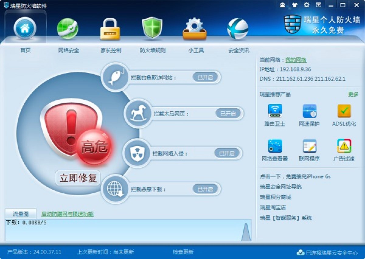 瑞星个人防火墙最新版三大功能特色详细介绍