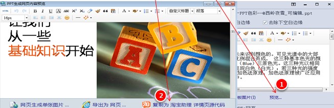 如何使用ppt写作助手制作淘宝宝贝详情页面