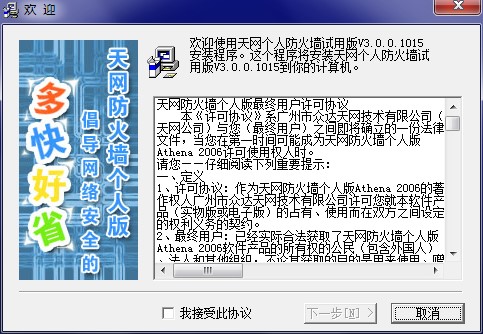 天网防火墙怎么样？如何进行安装？