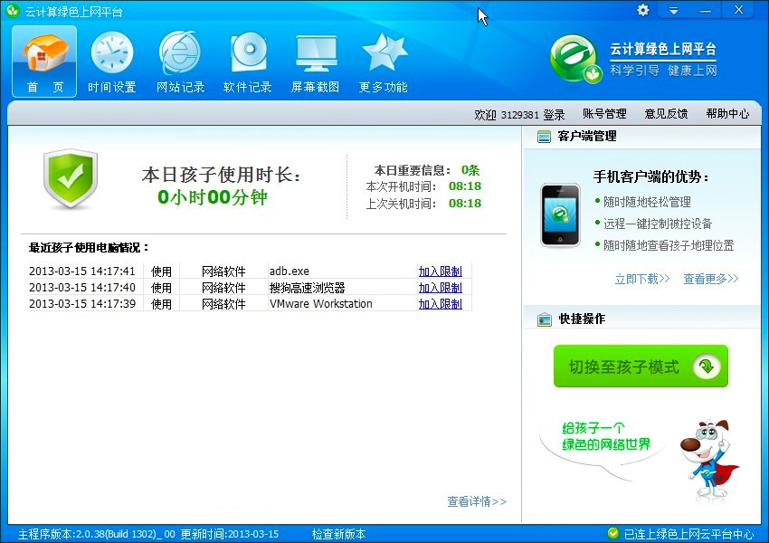绿网天下孩子上网监控工具功能特色详细介绍