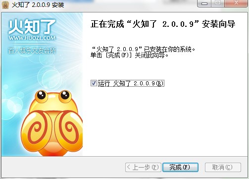 火知了多人视频软件安装使用教程