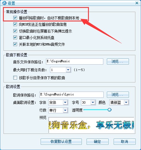 搜狗音乐盒边听边下载的方法