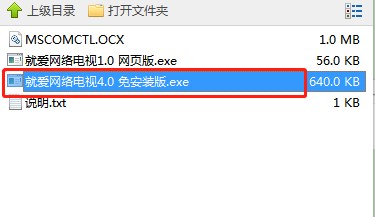 就爱网络电视下载使用教学和常见问题
