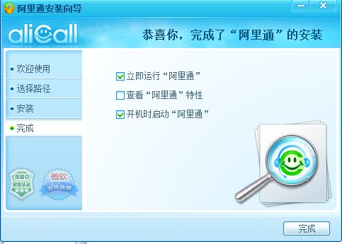 阿里通网络电话安装升级方法