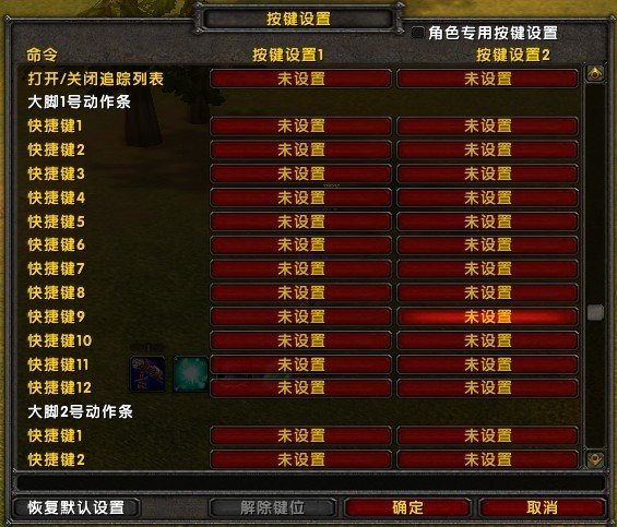 魔兽大脚——动作条使用设置教学
