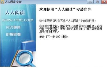 人人小说阅读器安装教程介绍