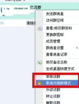 腾讯企业QQ创建内部群方法介绍