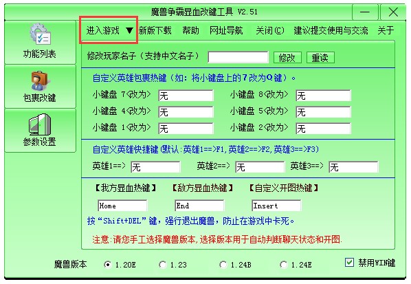 魔兽争霸显血工具使用方法