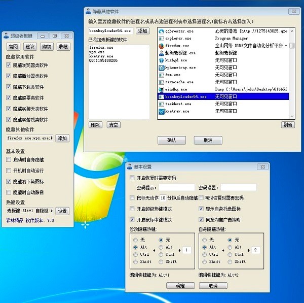超级老板键的功能特色介绍及使用说明