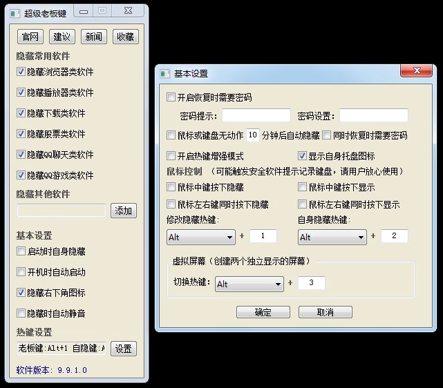 超级老板键的功能特色介绍及使用说明