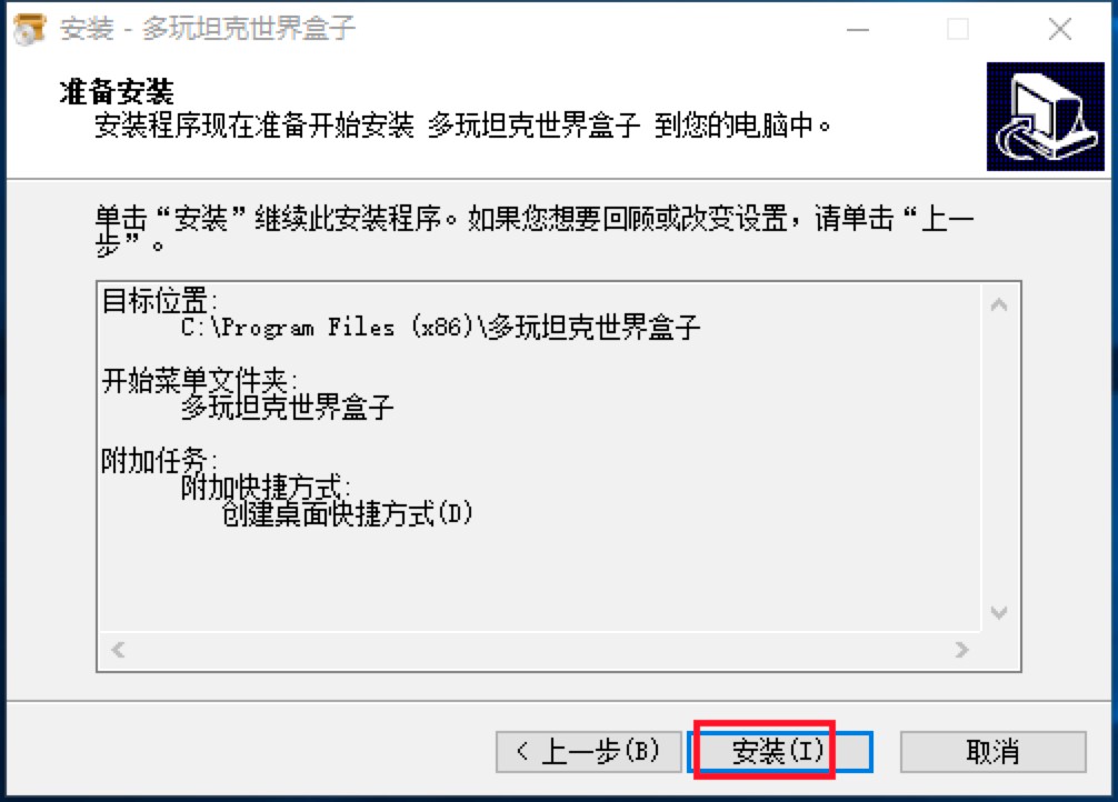 多玩坦克世界盒子基础功能介绍及详细安装教程