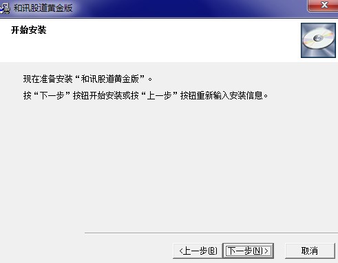 和讯股道黄金版如何安装？和讯股道安装教学