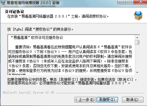 易看高清网络播放器特点和安装教学