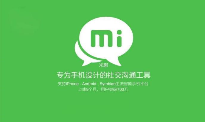米聊pc版安装使用教程