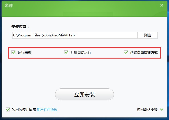 米聊pc版安装使用教程