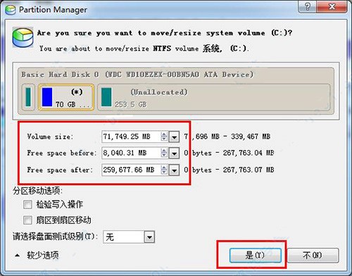 硬盘分区魔术师安装使用教程