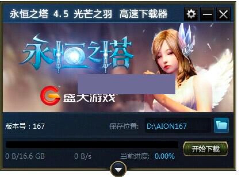 永恒之塔高速下载器免费下载及功能特色介绍