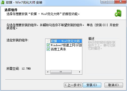 Win7优化大师如何安装？Win7优化大师安装教学