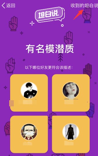 qq坦白说工具使用说明