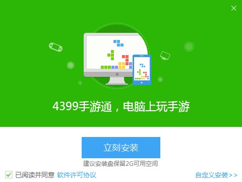 4399安卓模拟器如何安装？图文安装教程