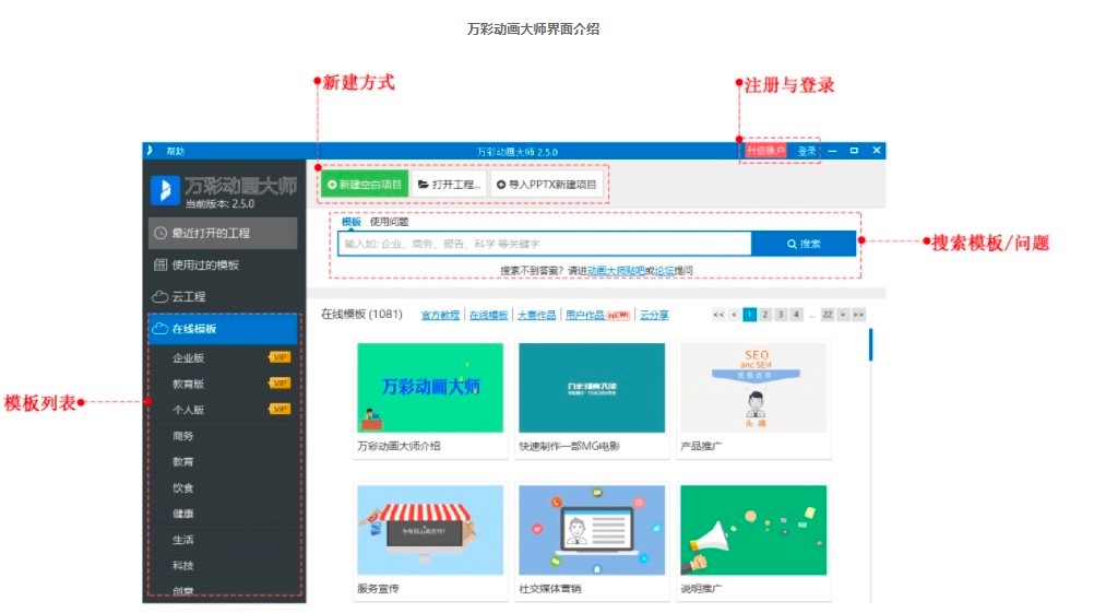 万彩动画大师功能特色详细介绍及官方下载