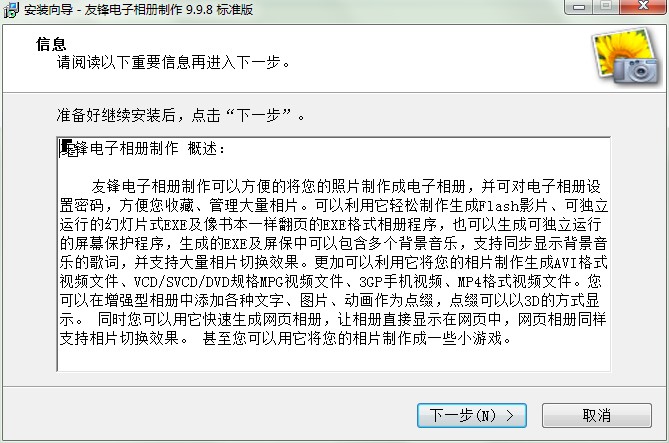 友锋电子相册制作工具图文安装教程
