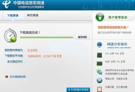 中国电信宽带测试常见问题解答和特点简介