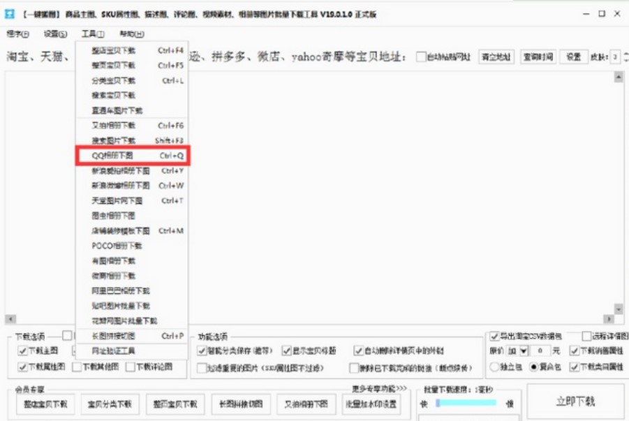  大仙一键搬图导出空间相册