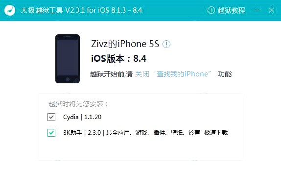 太极越狱工具越狱过程介绍