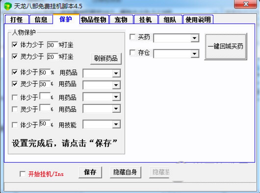 天龙八部挂机脚本的功能特色介绍及升级小技巧