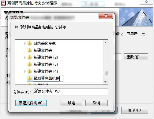 聚划算商品抢拍捕快下载安装教程