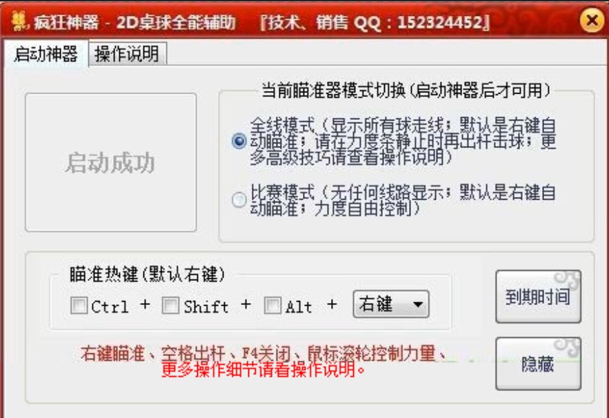 qq桌球辅助瞄准器（疯狂神器2D桌球全能辅助）使用说明