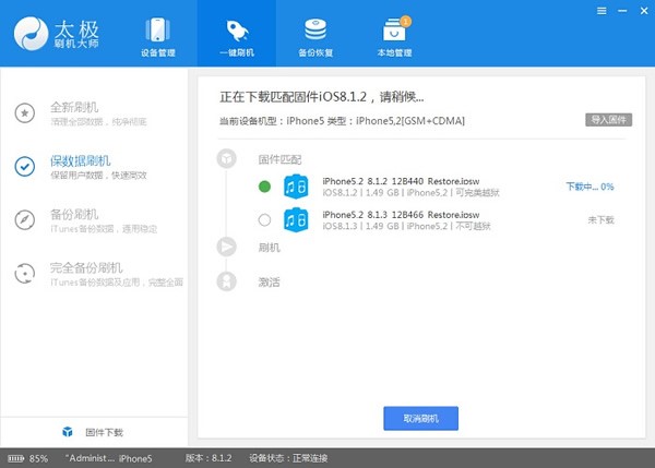 太极刷机大师新手使用教程