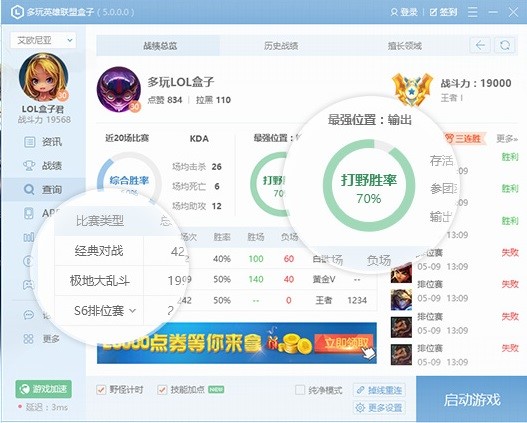 多玩英雄联盟盒子（多玩LOL盒子丨lol助手）安装使用方法