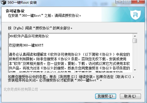 360一键root怎么用？新手使用教程