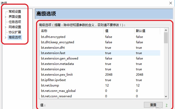 比特精灵安装下载慢解决方法