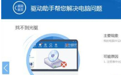 光驱驱动安装教程介绍