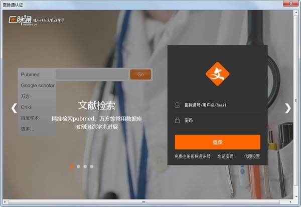 医学文献王详细使用教程