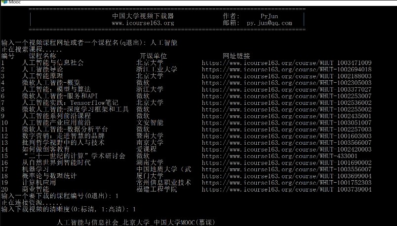 中国大学视频下载器（中国大学MOOC视频下载器）使用方法