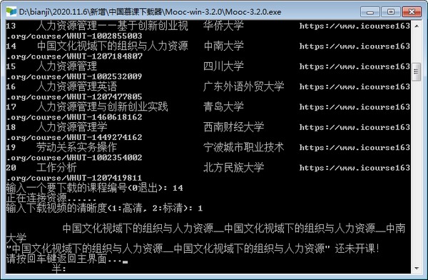 中国大学视频下载器（中国大学MOOC视频下载器）使用方法