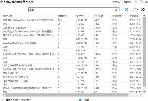 万能磁力搜索引擎（BT磁力搜索引擎）使用方法