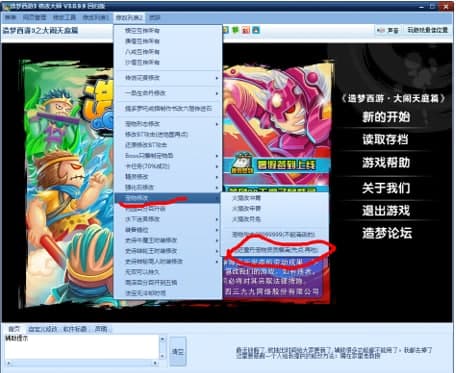 造梦西游3修改器操作说明和软件简介