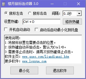 连点器（楼月鼠标连点器）安装使用介绍