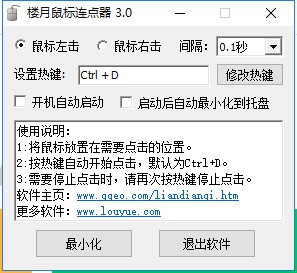 连点器（楼月鼠标连点器）安装使用介绍