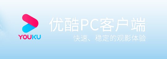 优酷下载（优酷客户端）下载优酷视频方法