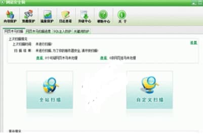 网站安全狗官方下载