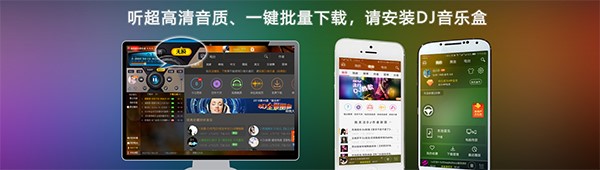 高品质音乐盒（DJ音乐盒）使用方法