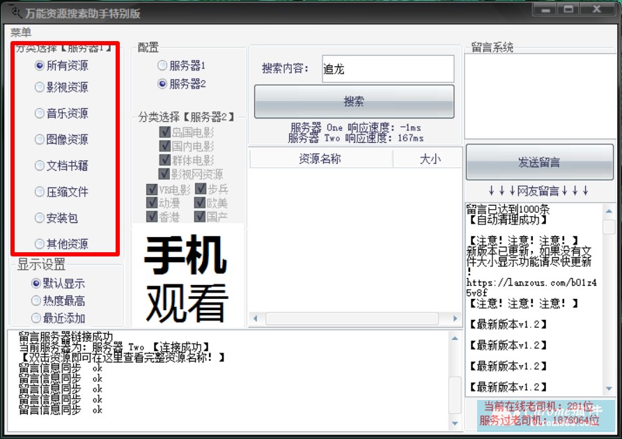 万能磁力搜索引擎（万能资源搜索助手）使用方法