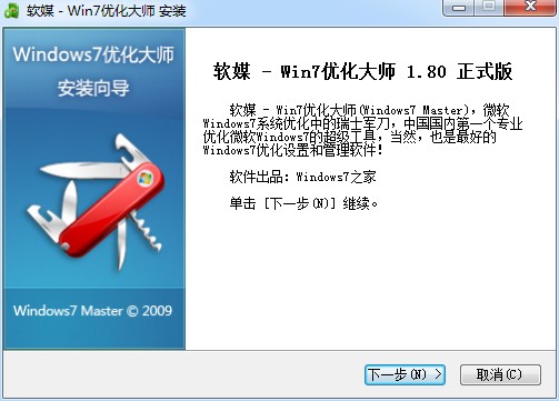 win7优化安装卸载方法介绍